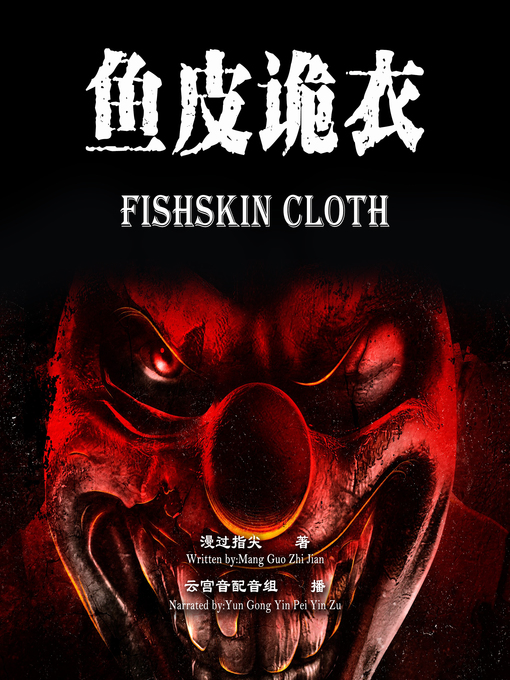 Title details for 鱼皮诡衣 by 漫过指尖 - Available